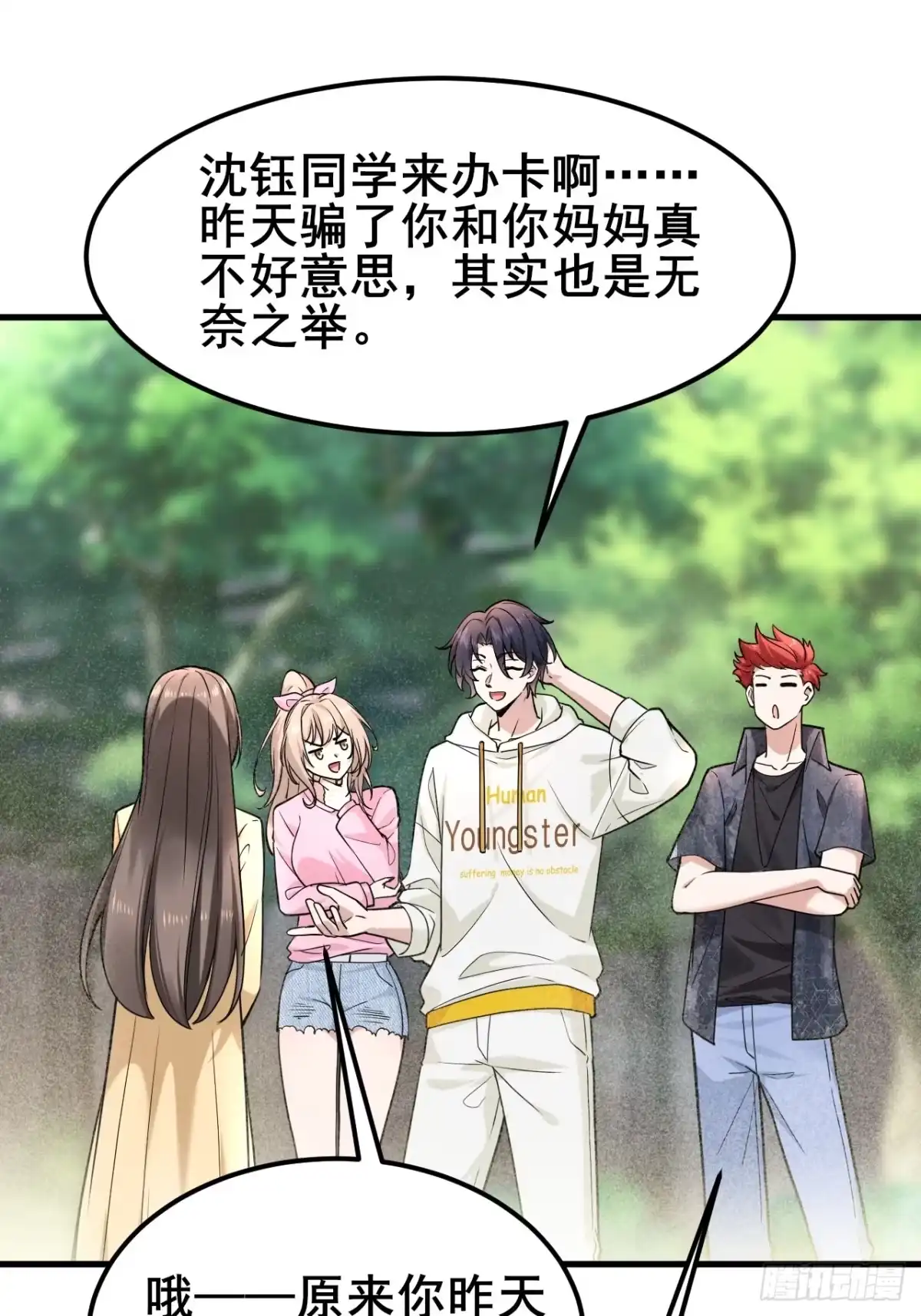 《男神，你人设崩了！》007 她果然起意了 第19页