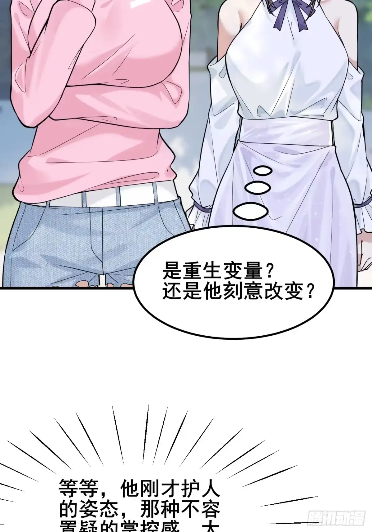 《男神，你人设崩了！》007 她果然起意了 第77页