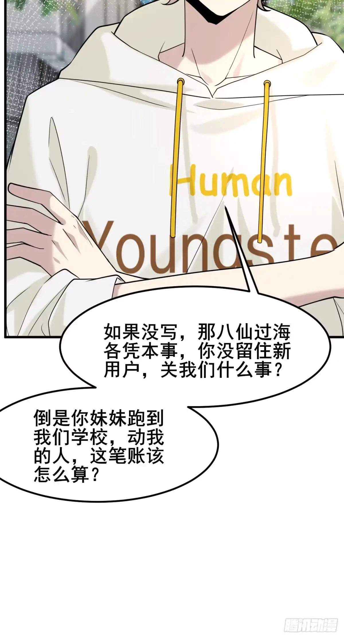 《男神，你人设崩了！》007 她果然起意了 第64页