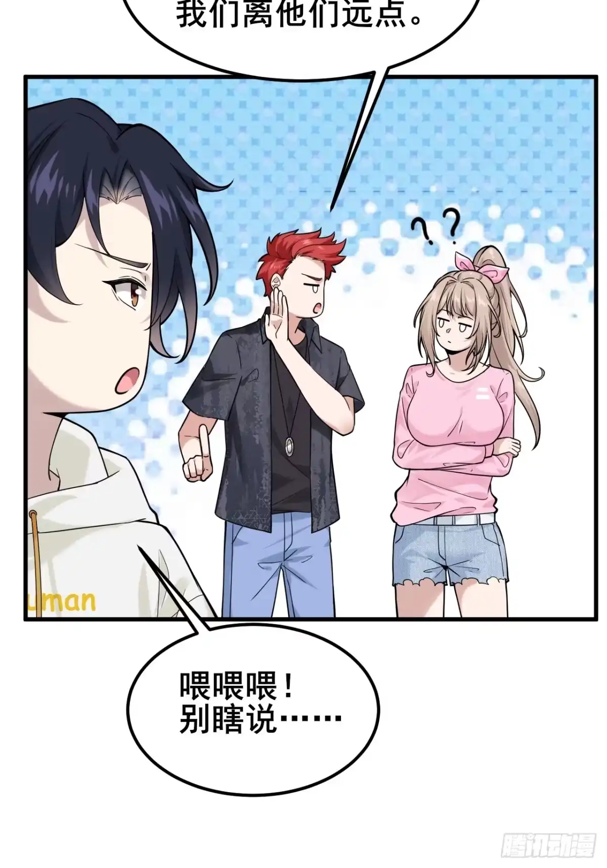 《男神，你人设崩了！》007 她果然起意了 第79页