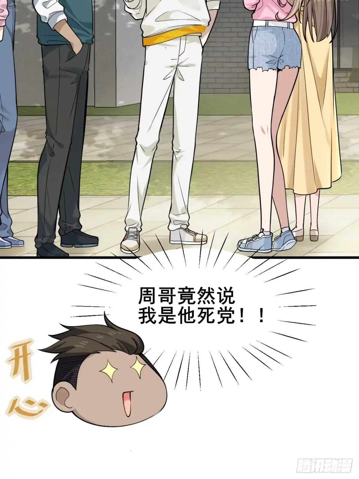 《男神，你人设崩了！》007 她果然起意了 第25页
