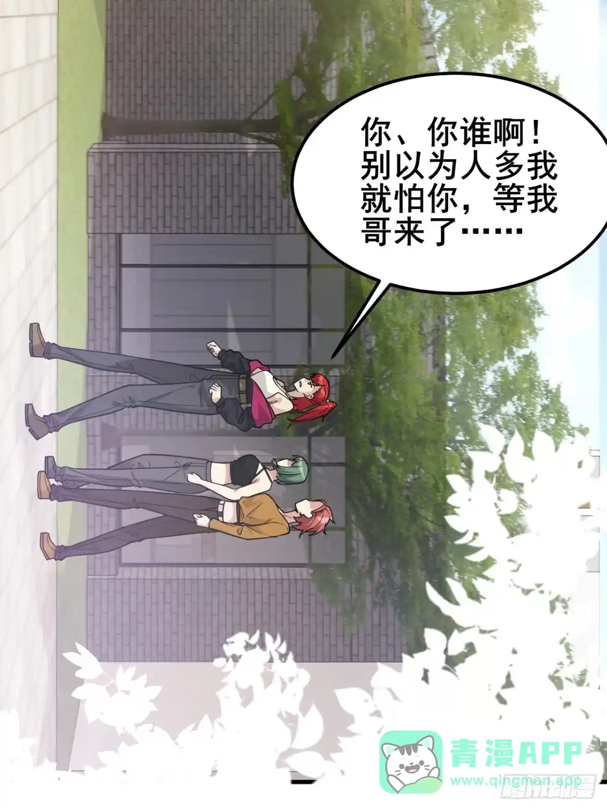 《男神，你人设崩了！》007 她果然起意了 第51页
