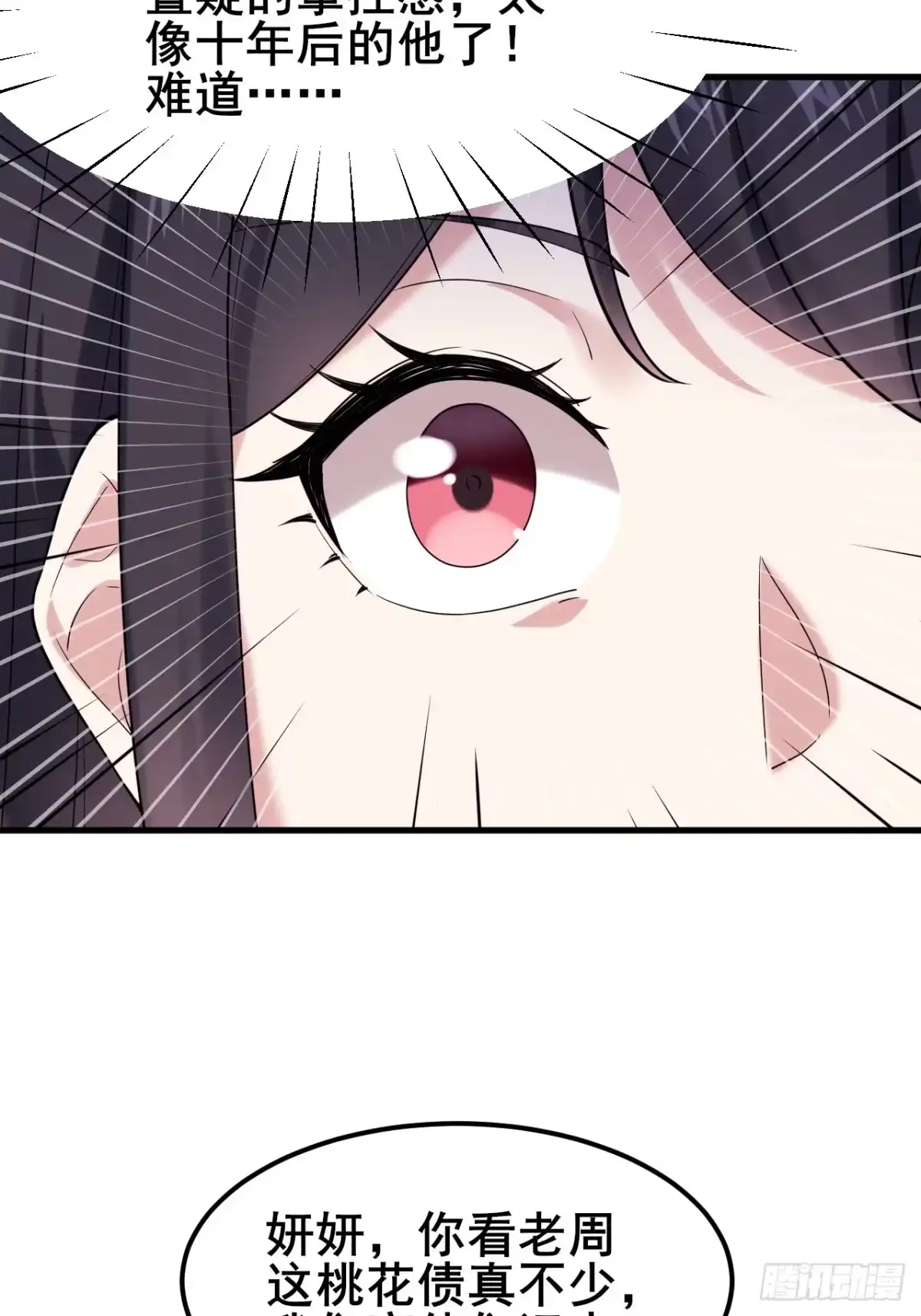 《男神，你人设崩了！》007 她果然起意了 第78页