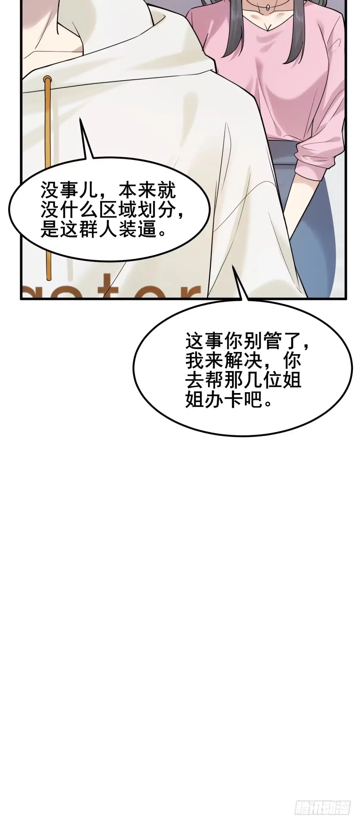 《男神，你人设崩了！》007 她果然起意了 第75页