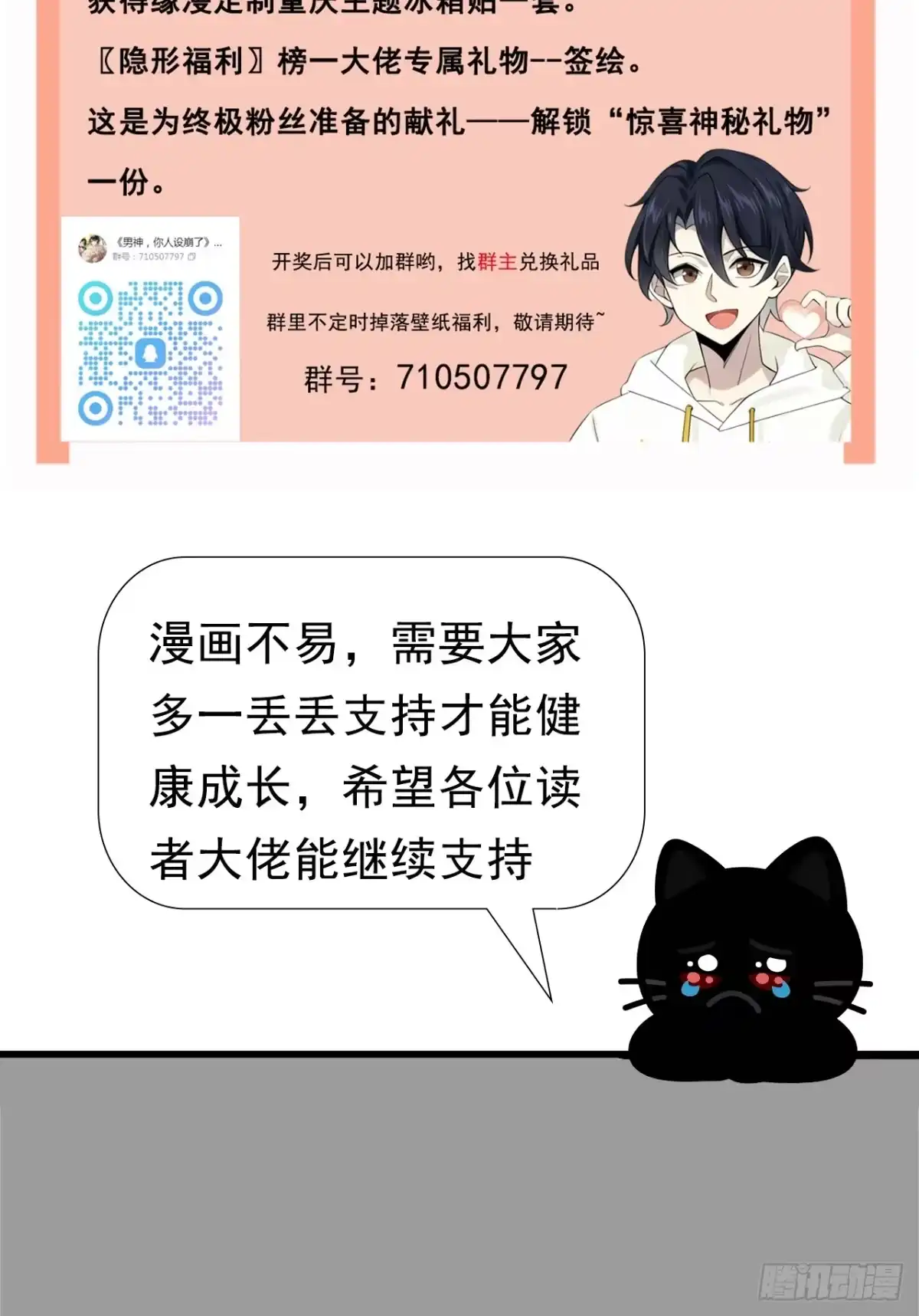 《男神，你人设崩了！》007 她果然起意了 第87页