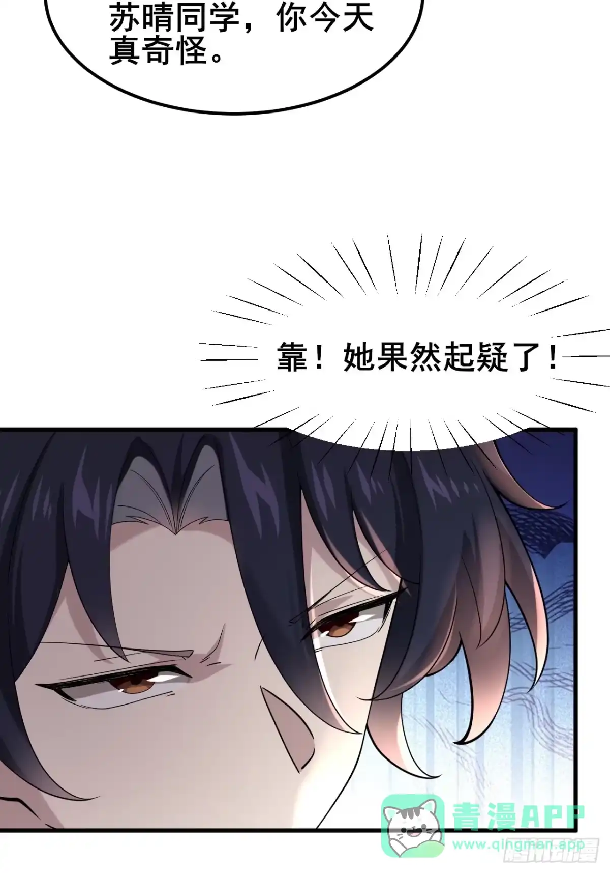 《男神，你人设崩了！》007 她果然起意了 第16页