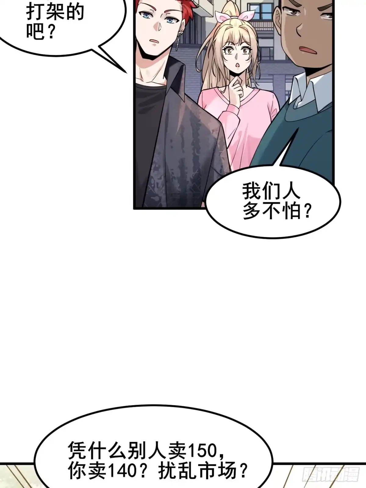《男神，你人设崩了！》007 她果然起意了 第38页