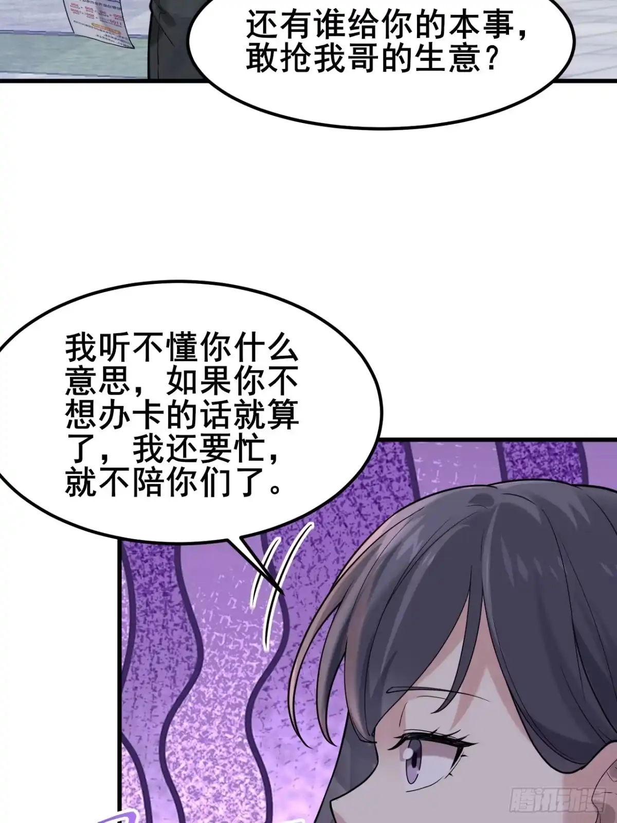 《男神，你人设崩了！》007 她果然起意了 第40页