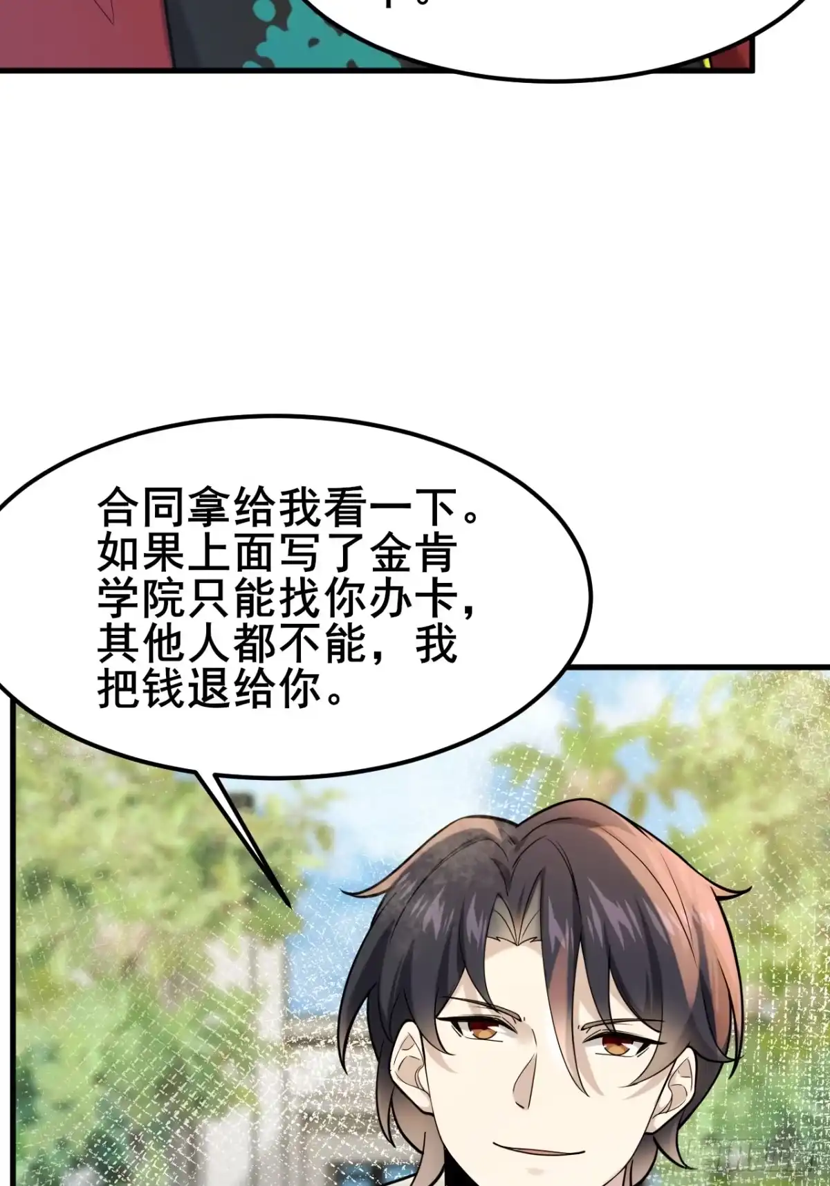 《男神，你人设崩了！》007 她果然起意了 第63页