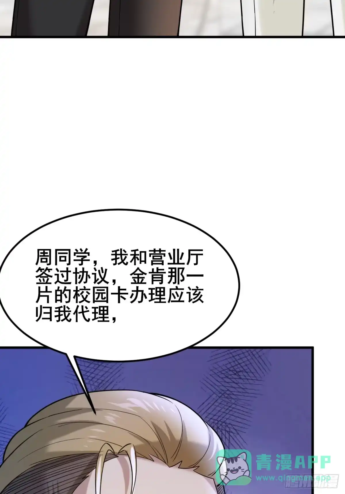 《男神，你人设崩了！》007 她果然起意了 第61页