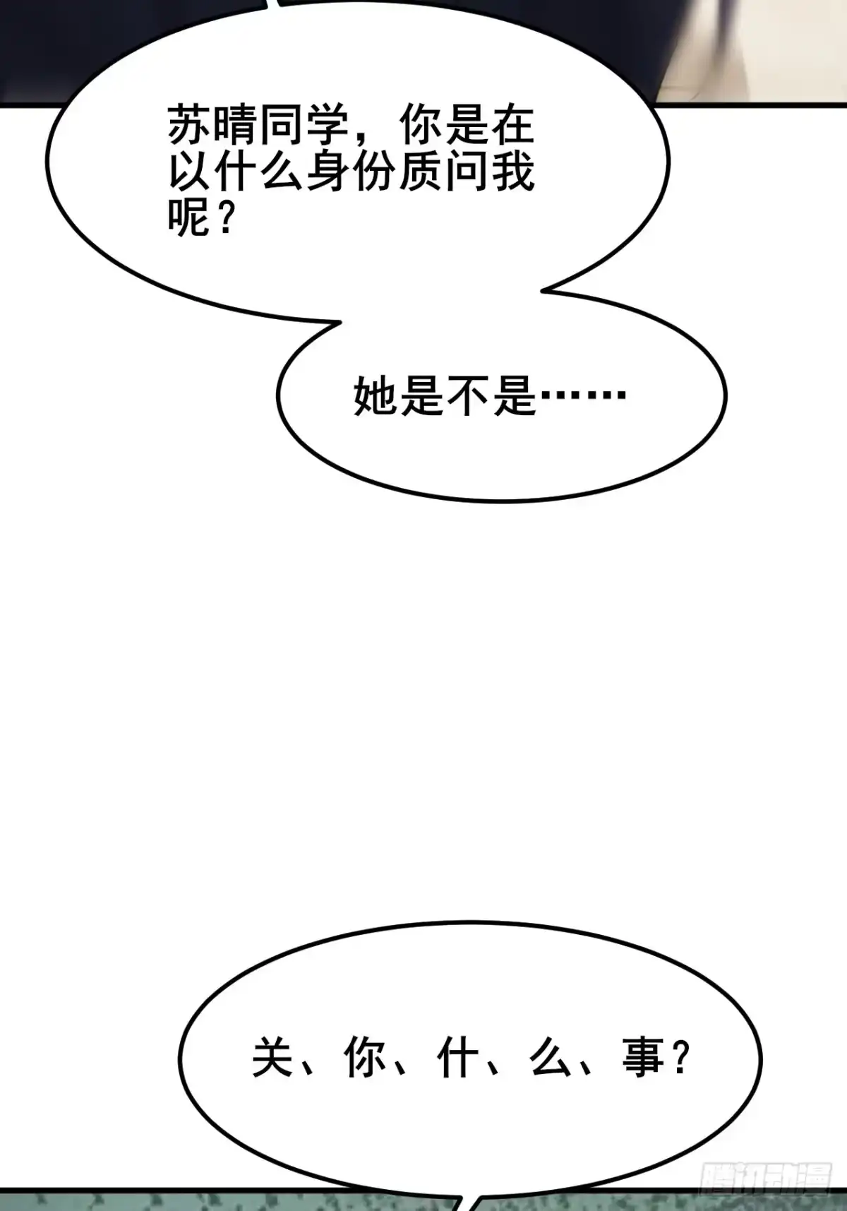 《男神，你人设崩了！》007 她果然起意了 第82页