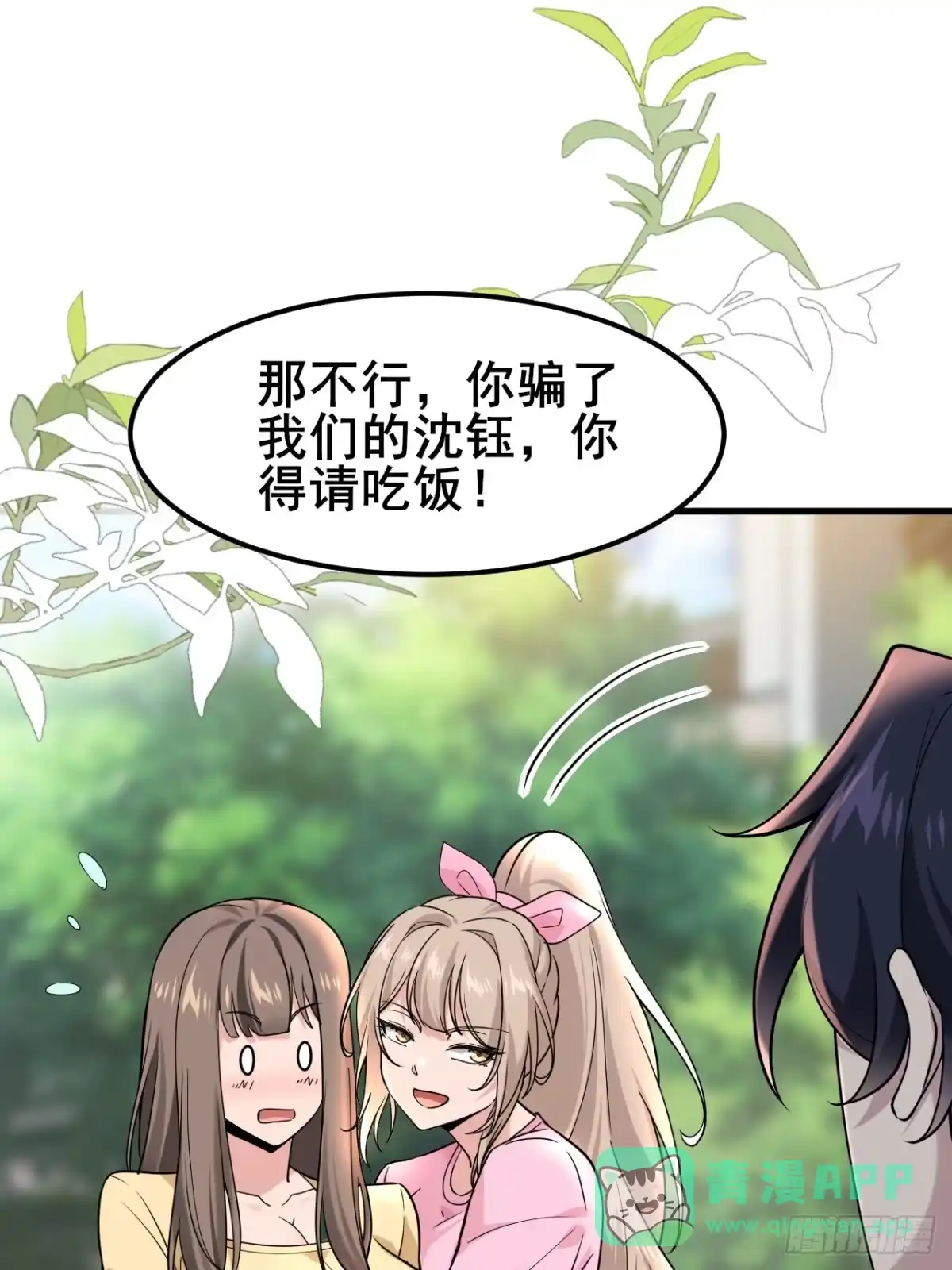 《男神，你人设崩了！》007 她果然起意了 第21页