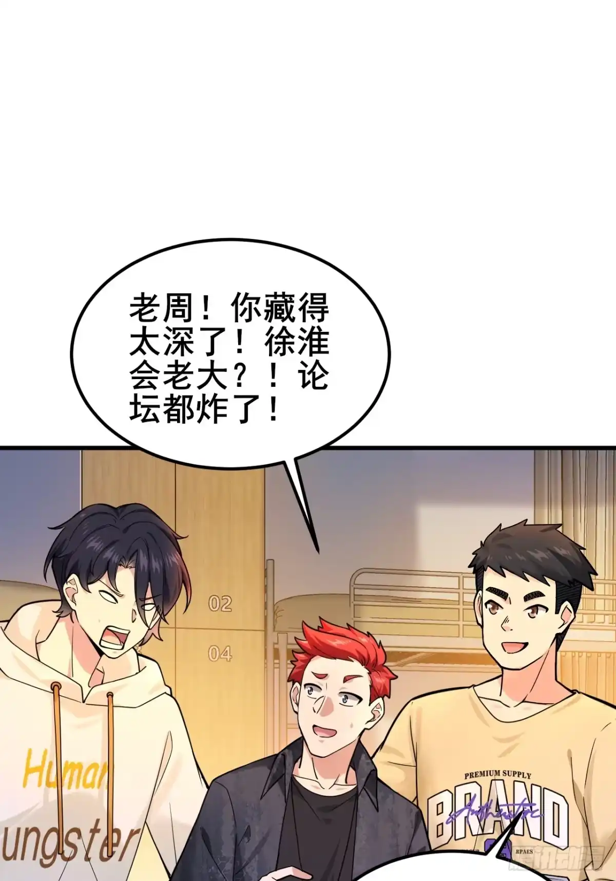 《男神，你人设崩了！》008 不服就干 第71页