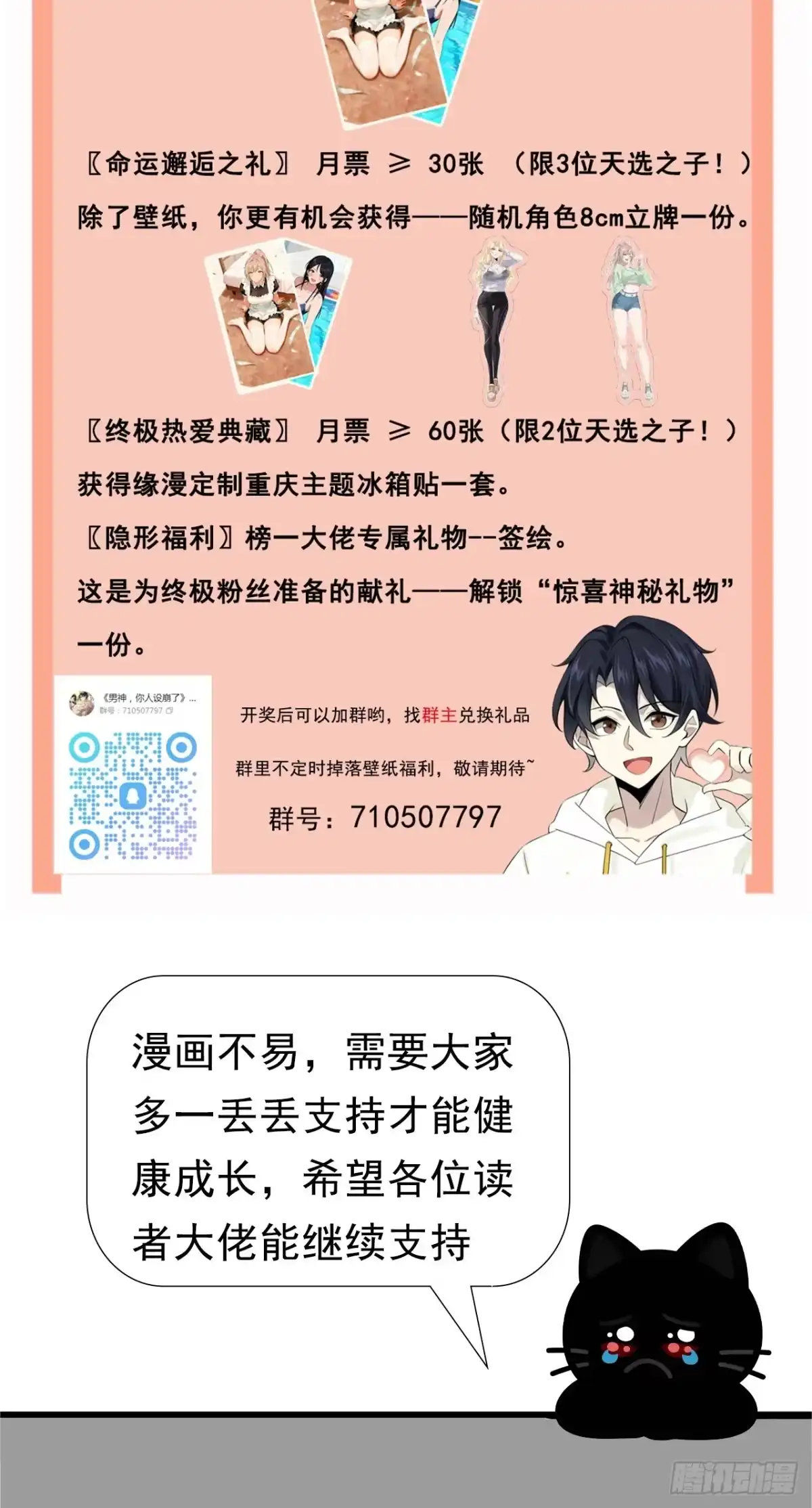 《男神，你人设崩了！》008 不服就干 第88页