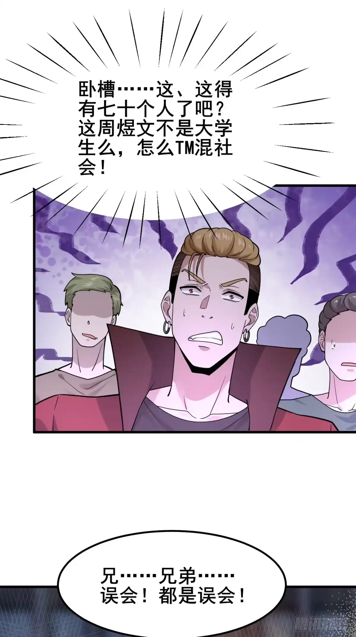 《男神，你人设崩了！》008 不服就干 第53页