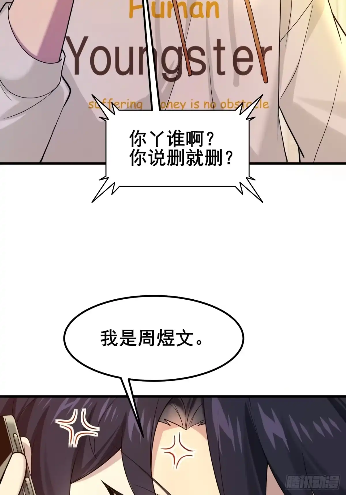 《男神，你人设崩了！》008 不服就干 第75页