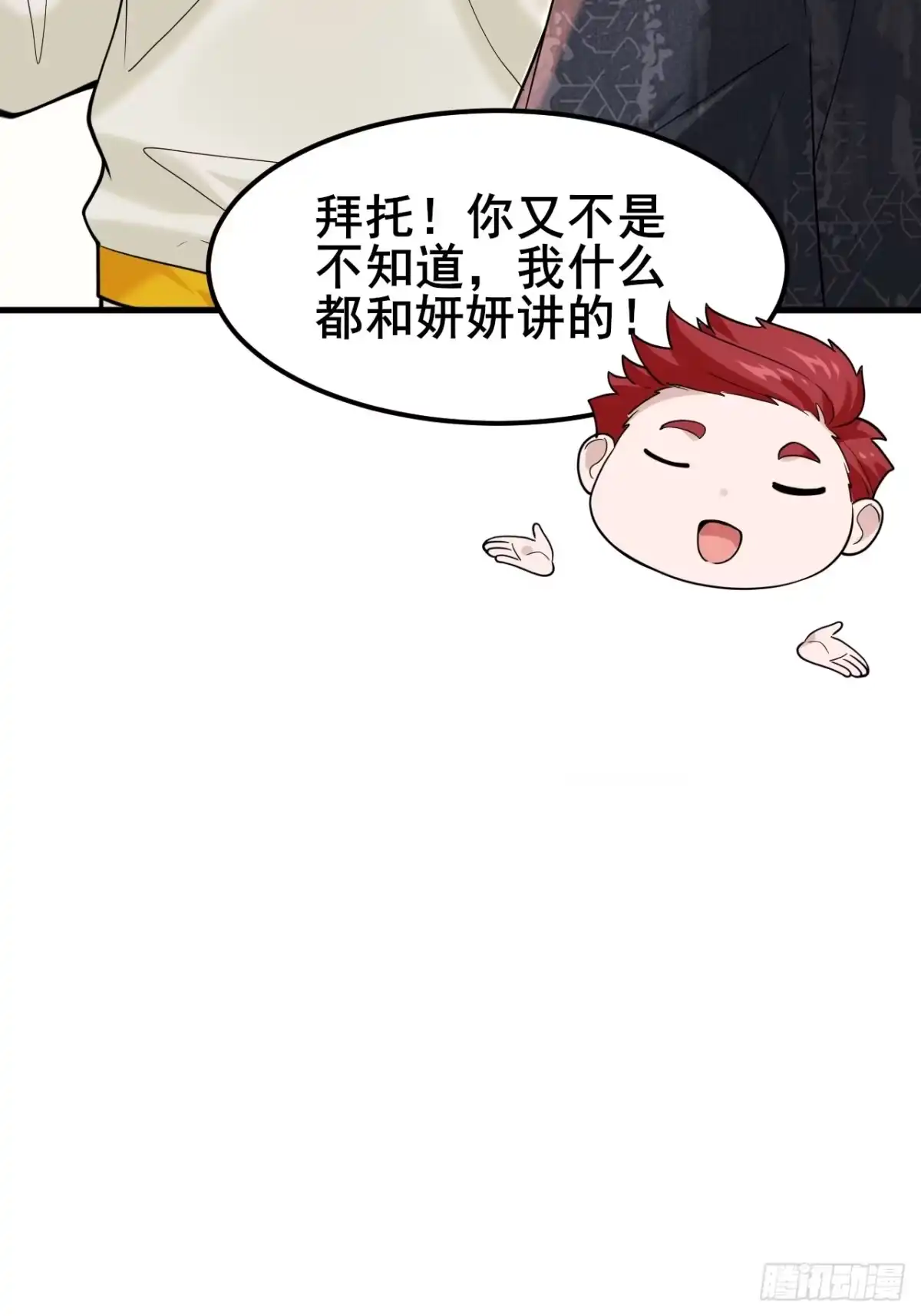 《男神，你人设崩了！》008 不服就干 第85页