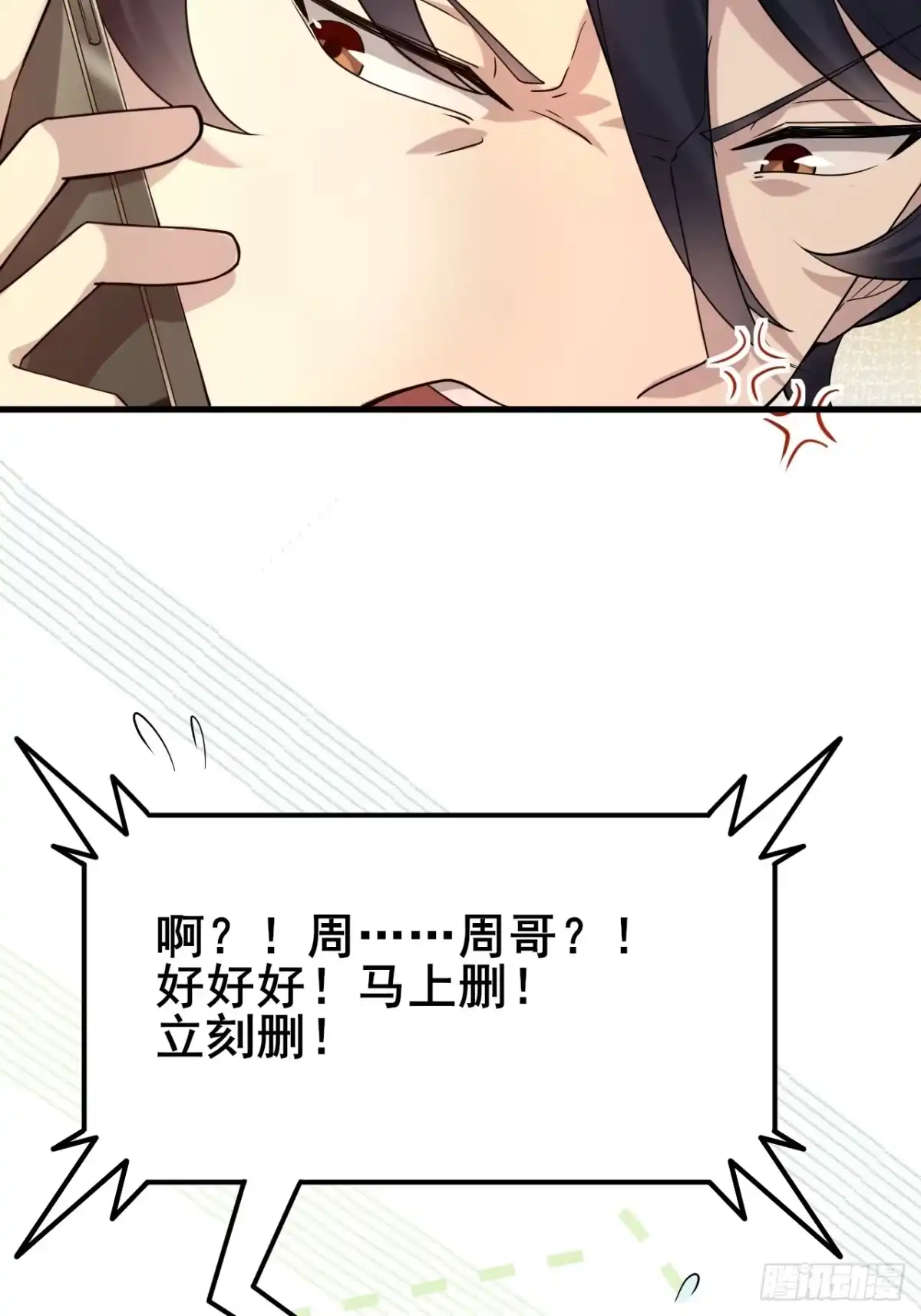 《男神，你人设崩了！》008 不服就干 第76页