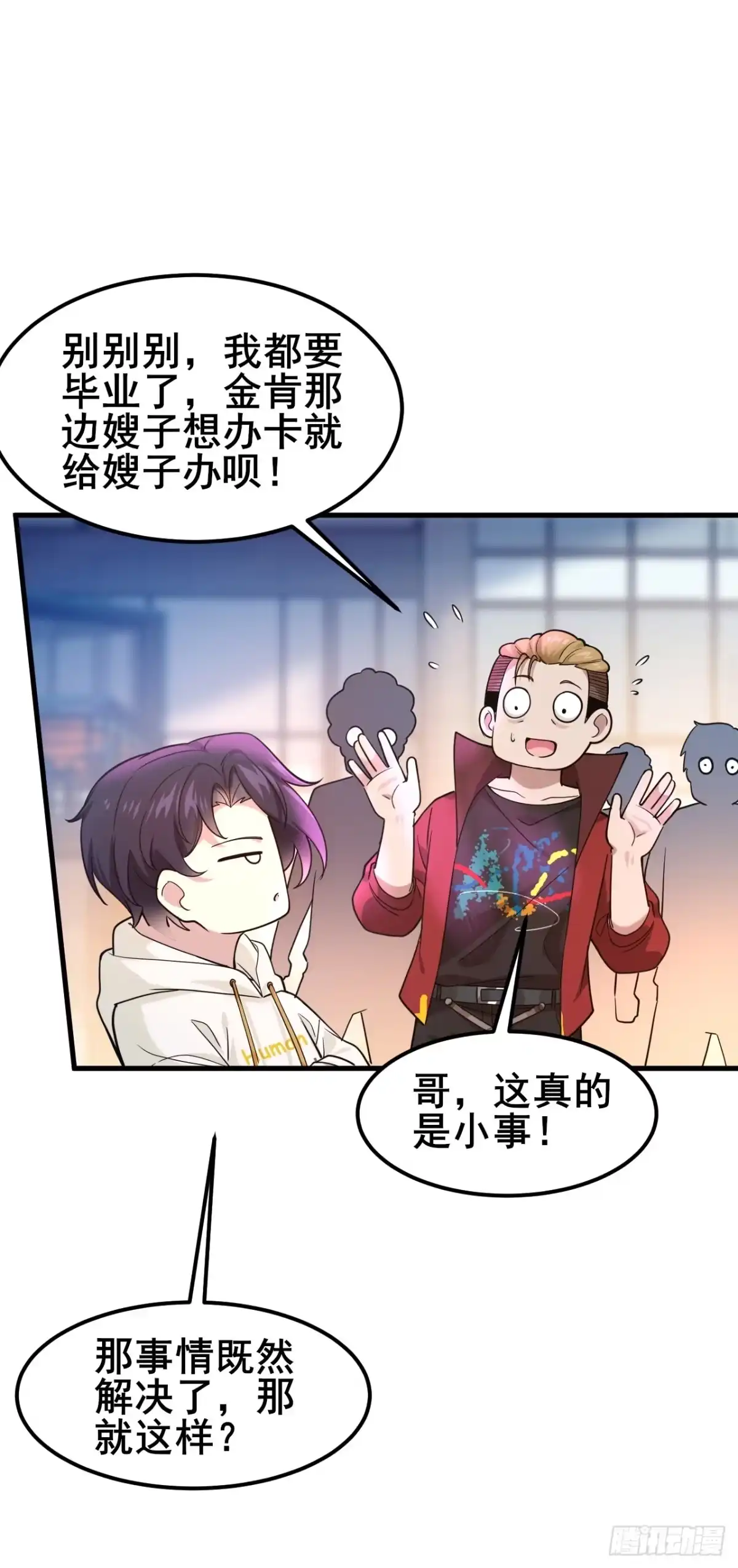 《男神，你人设崩了！》008 不服就干 第61页