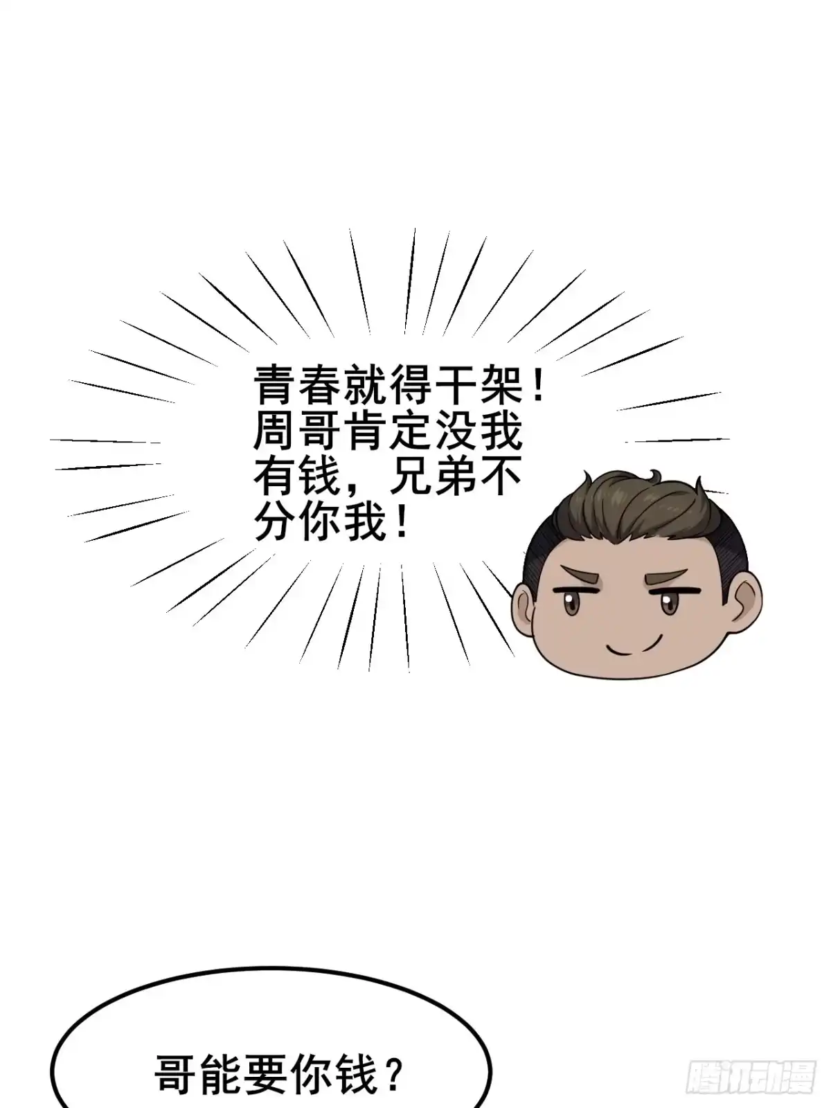《男神，你人设崩了！》008 不服就干 第11页