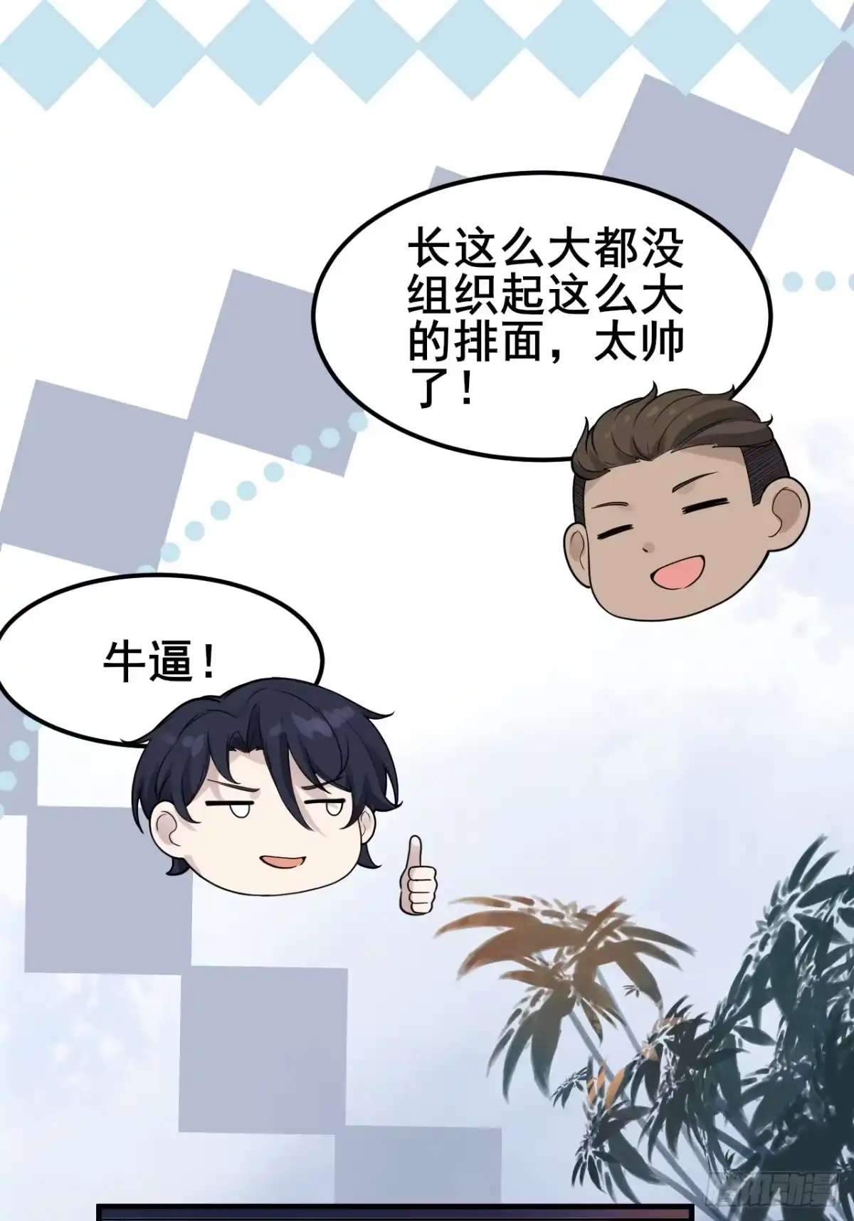 《男神，你人设崩了！》008 不服就干 第68页