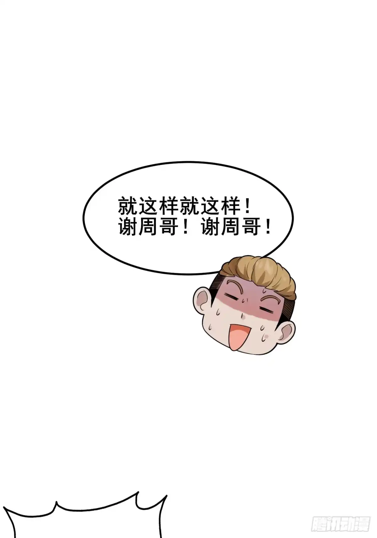 《男神，你人设崩了！》008 不服就干 第62页