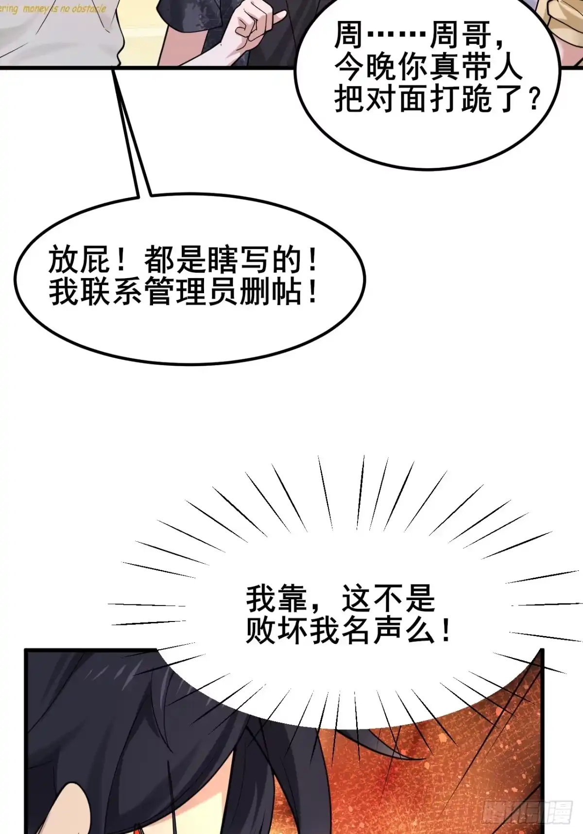 《男神，你人设崩了！》008 不服就干 第72页