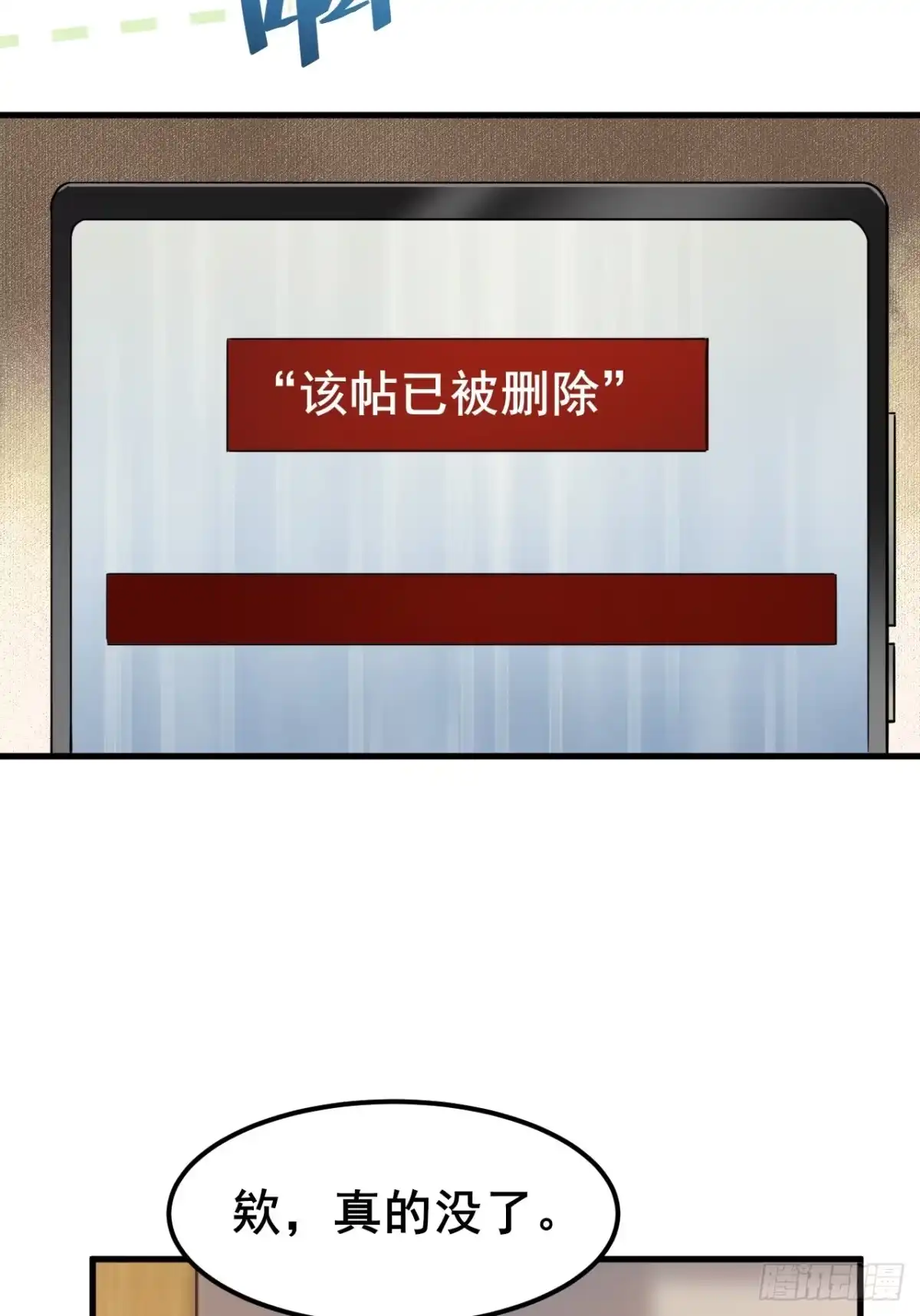 《男神，你人设崩了！》008 不服就干 第78页