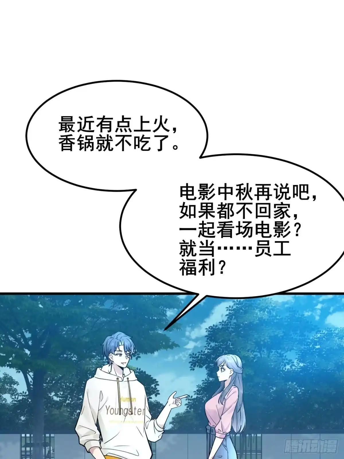 《男神，你人设崩了！》008 不服就干 第31页
