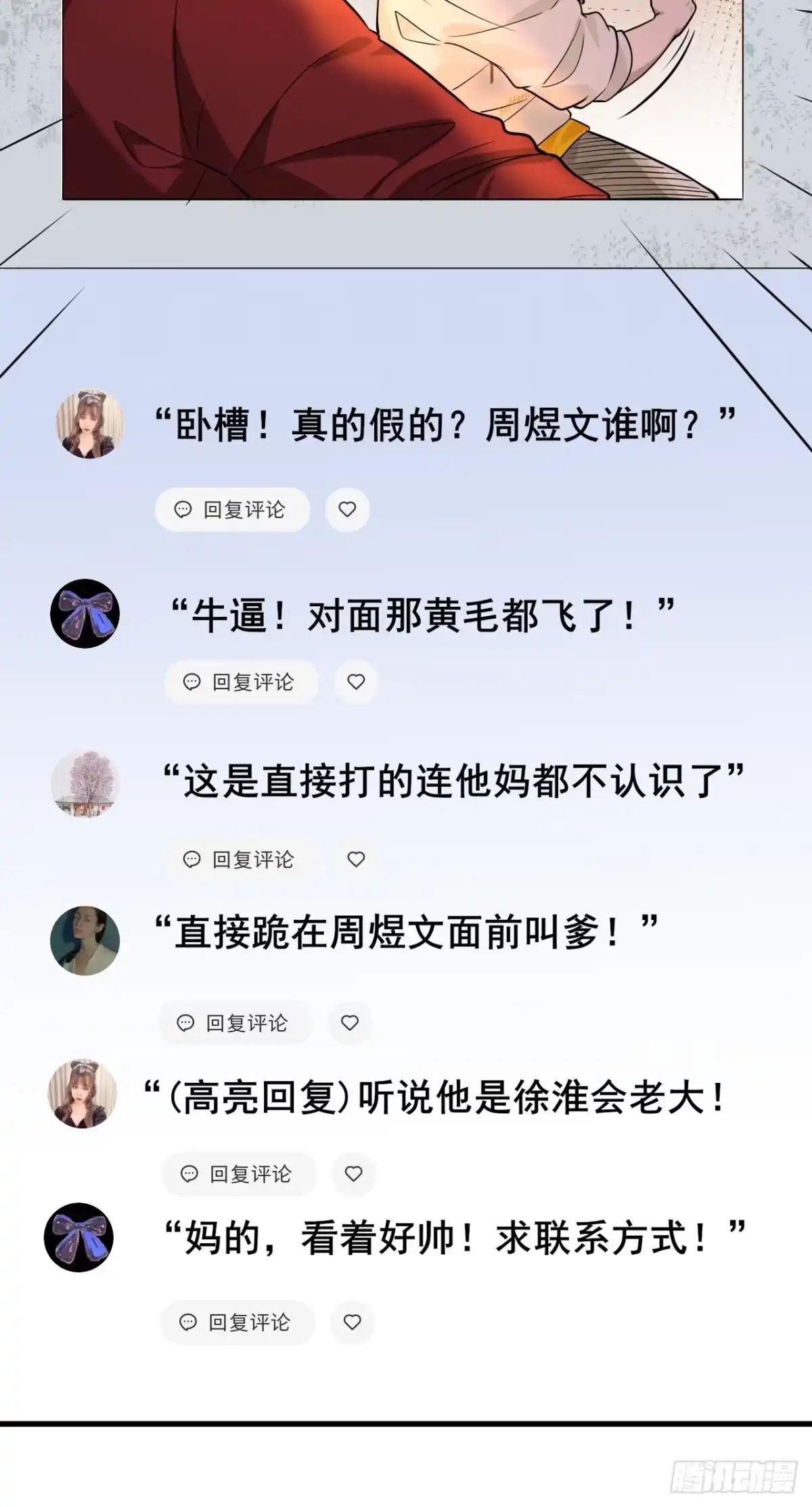 《男神，你人设崩了！》008 不服就干 第70页