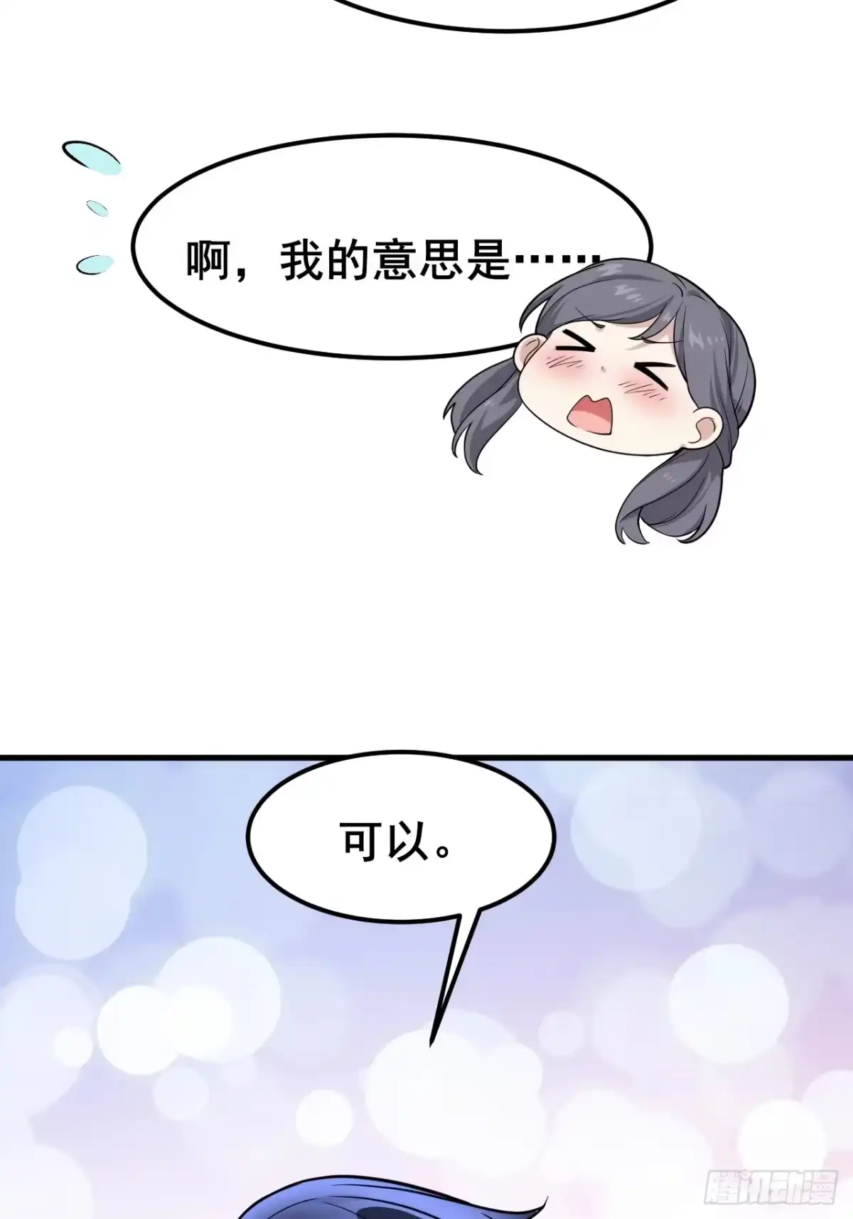 《男神，你人设崩了！》008 不服就干 第29页