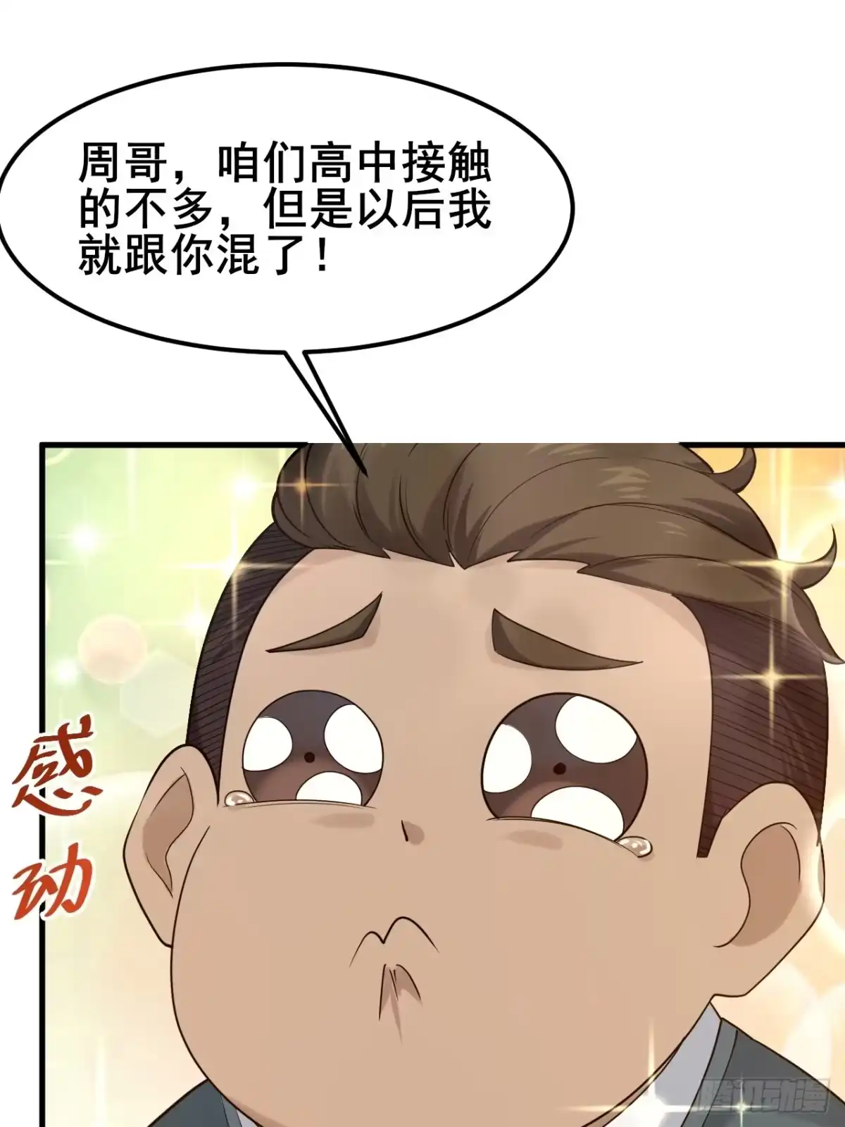 《男神，你人设崩了！》008 不服就干 第13页