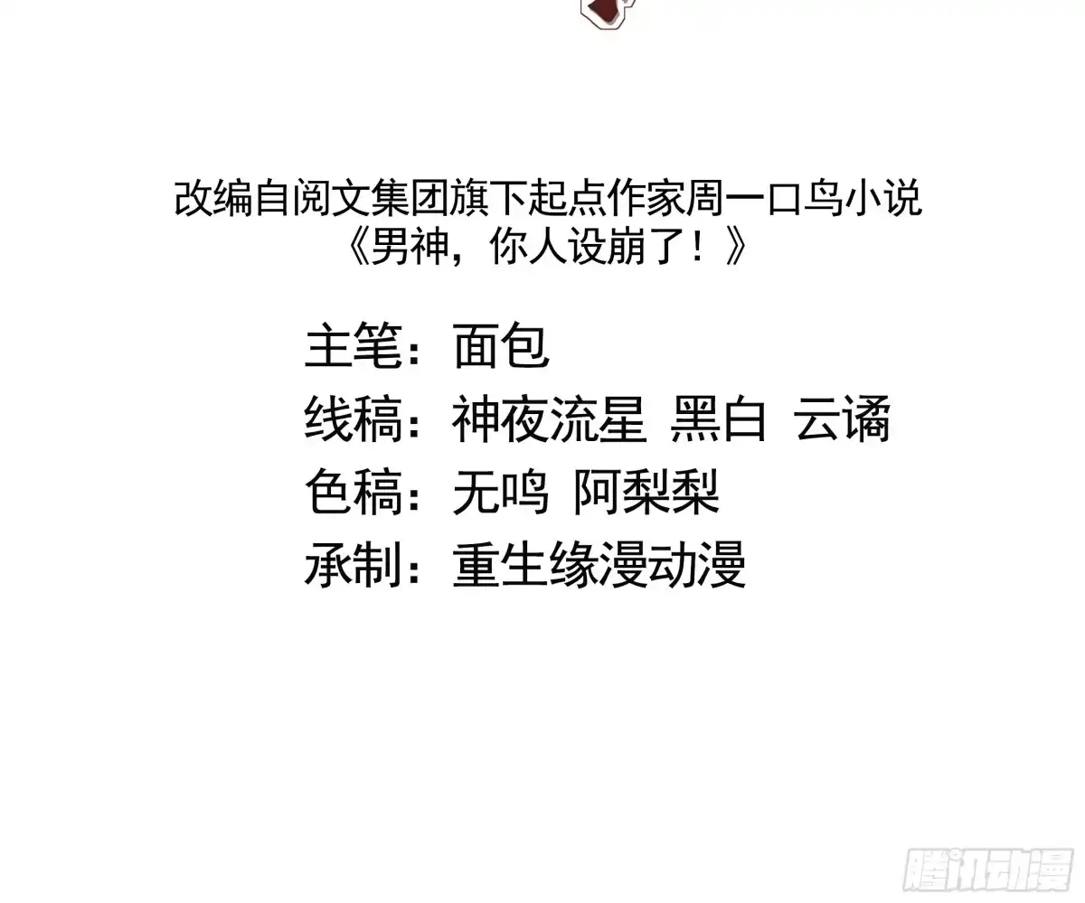 《男神，你人设崩了！》008 不服就干 第2页
