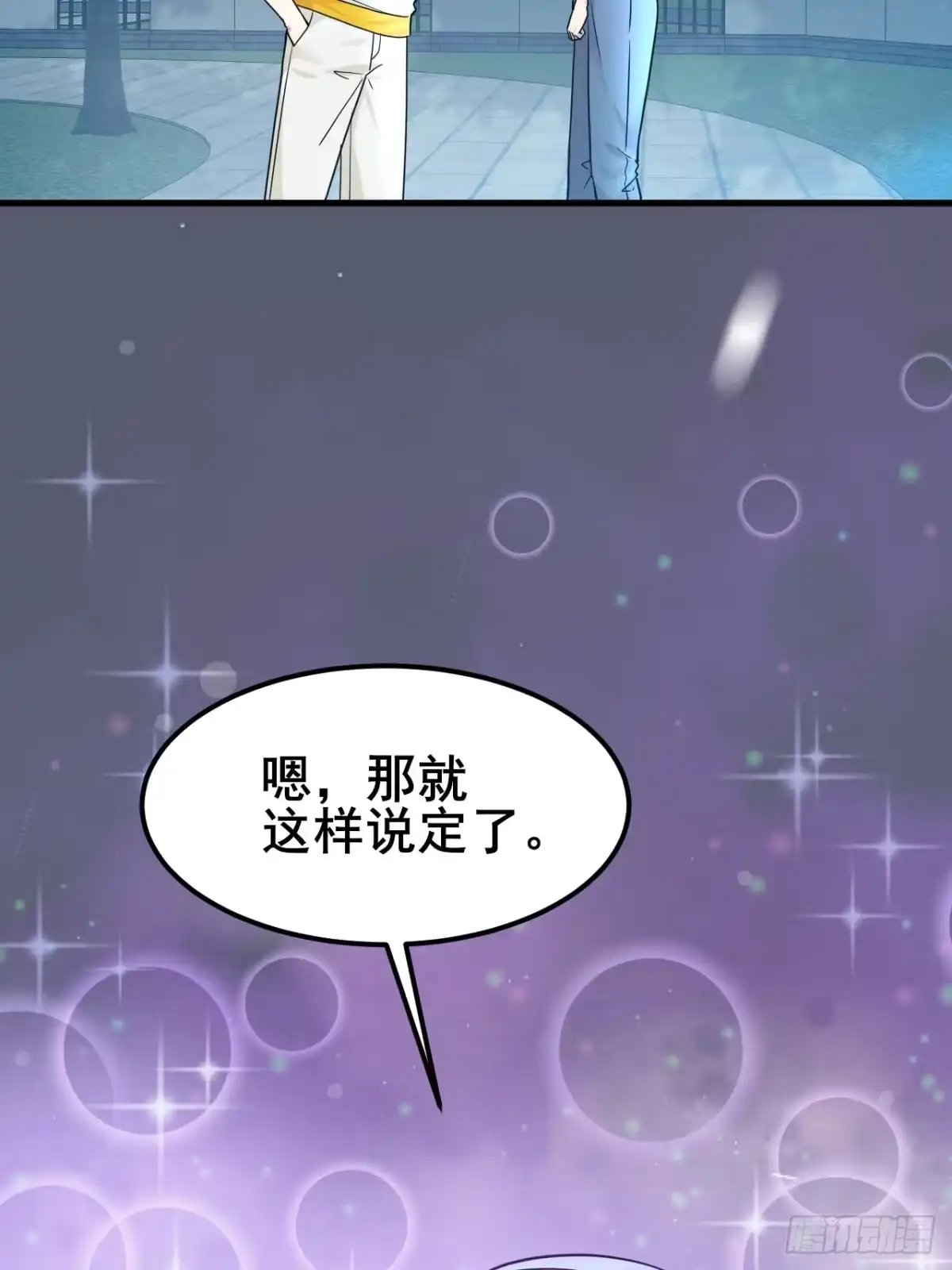 《男神，你人设崩了！》008 不服就干 第32页