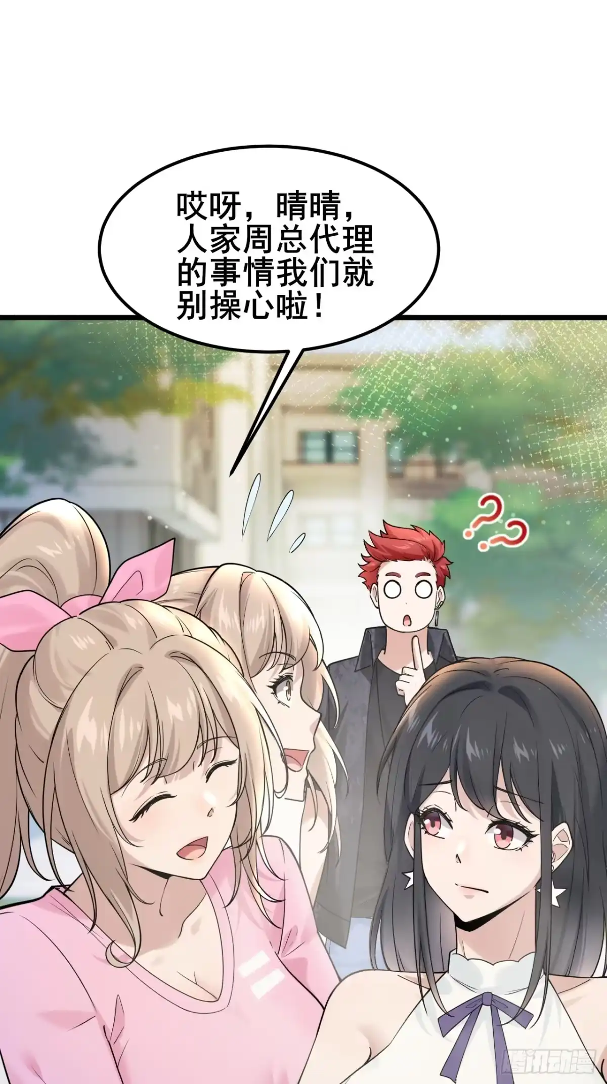 《男神，你人设崩了！》008 不服就干 第3页