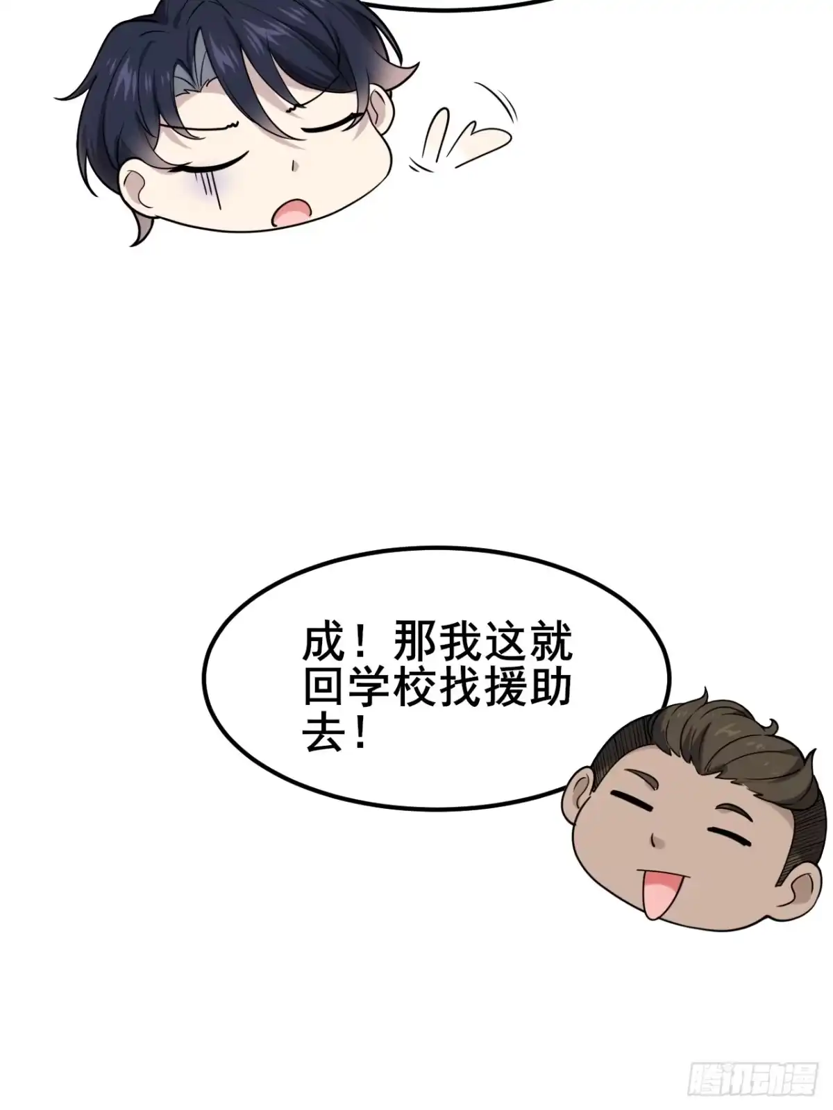 《男神，你人设崩了！》008 不服就干 第15页