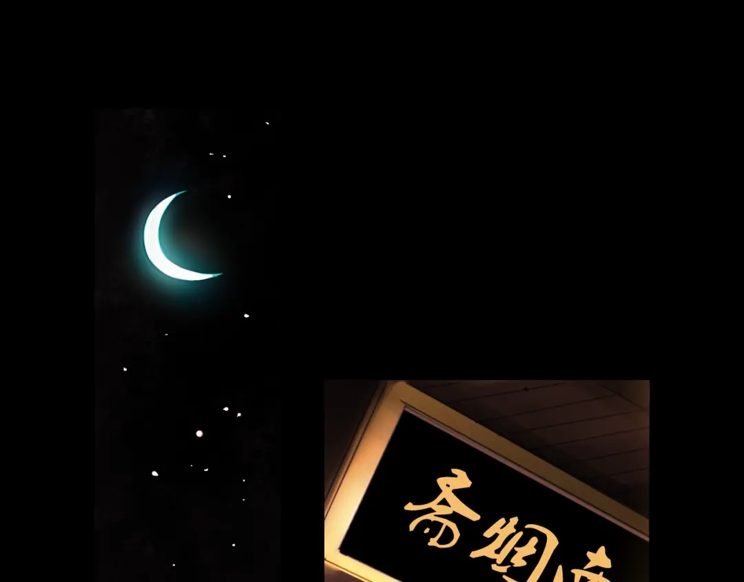 《南烟斋笔录》橘续（上） 第29页