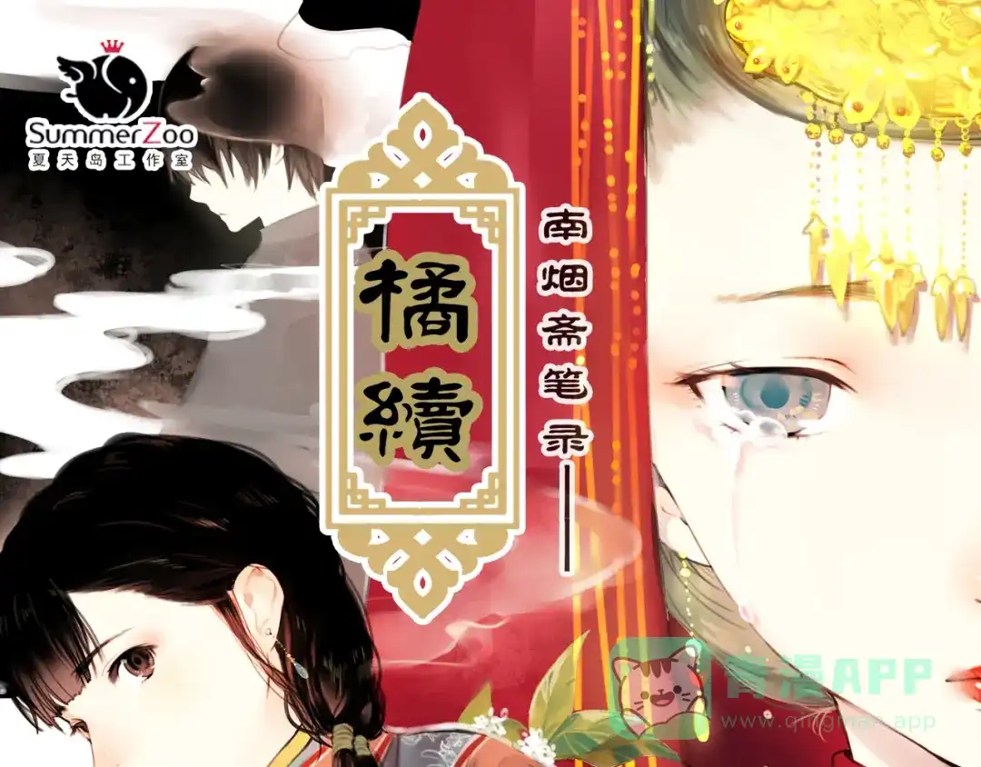 《南烟斋笔录》橘续（上） 第1页