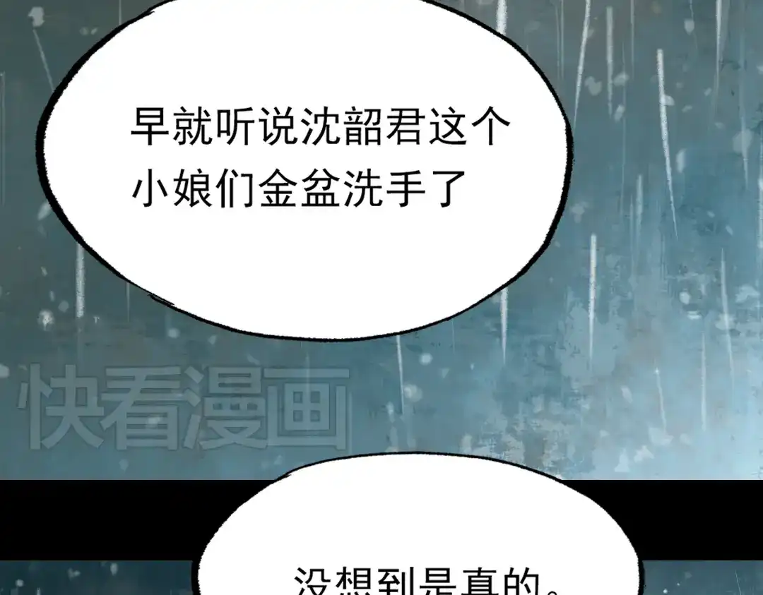 《南烟斋笔录》江涸（中） 第97页