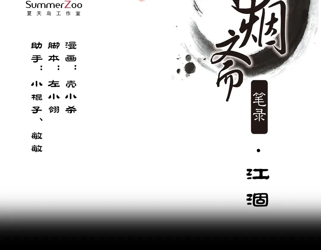 《南烟斋笔录》江涸（中） 第32页