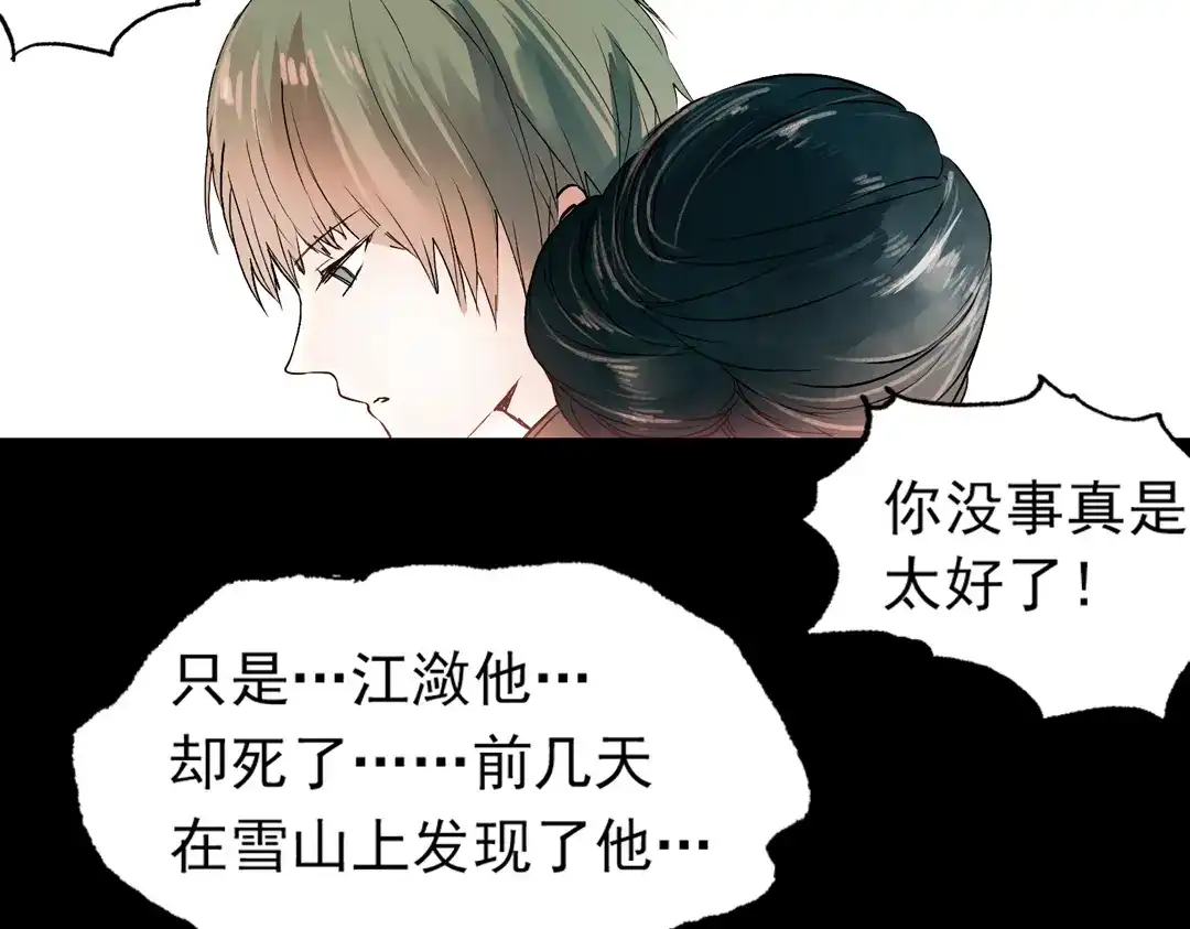 《南烟斋笔录》江涸（下） 第73页