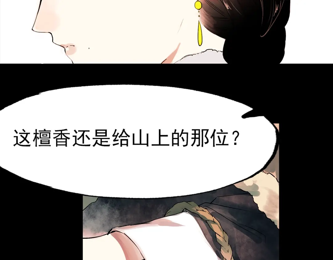 《南烟斋笔录》江涸（下） 第14页