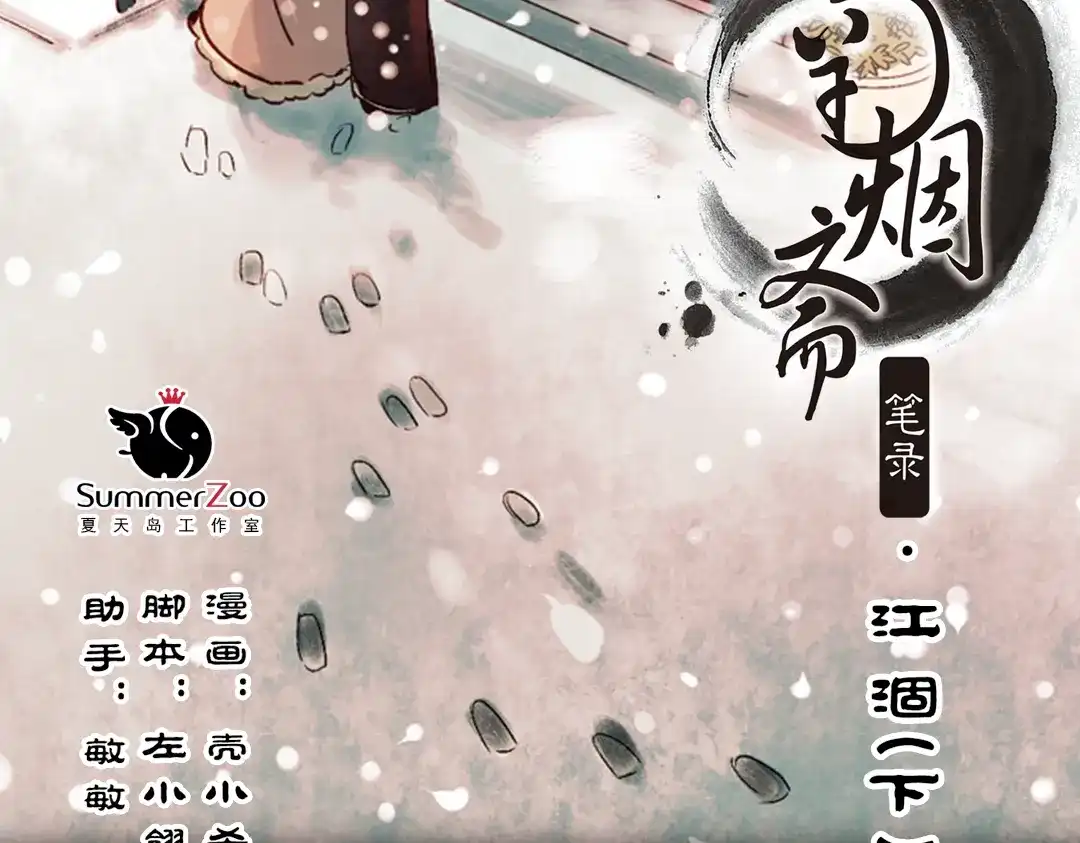 《南烟斋笔录》江涸（下） 第2页