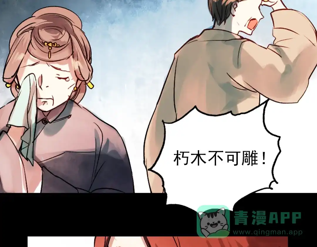 《南烟斋笔录》朝暮（上） 第61页
