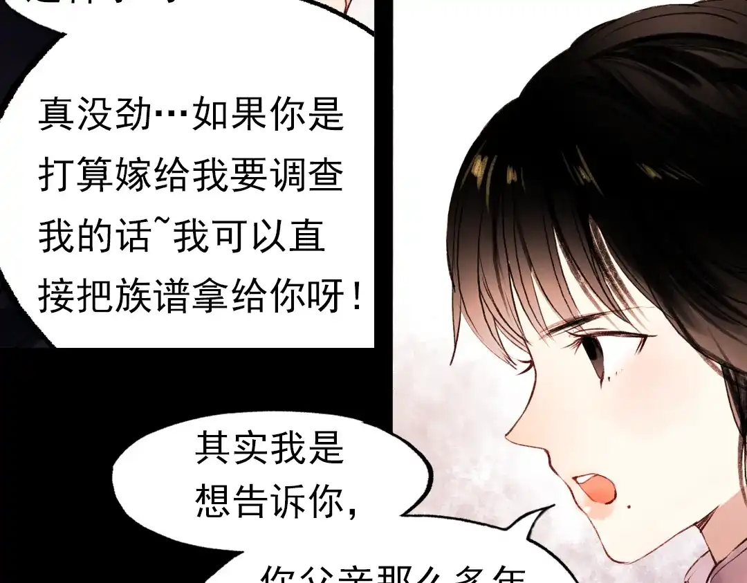 《南烟斋笔录》朝暮（上） 第40页