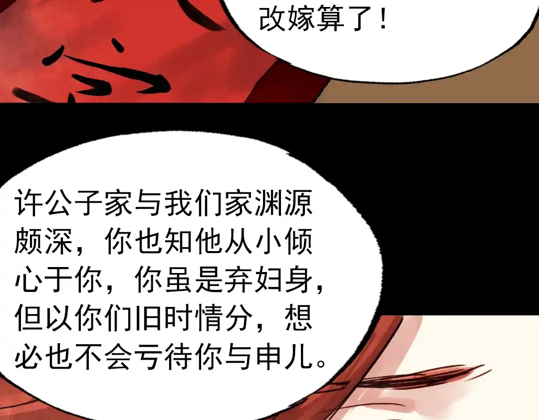 《南烟斋笔录》朝暮（上） 第52页