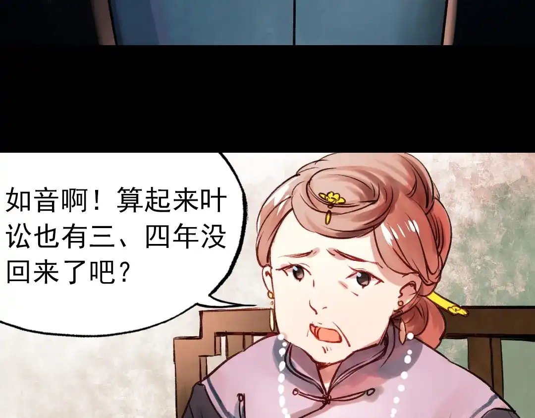 《南烟斋笔录》朝暮（上） 第50页