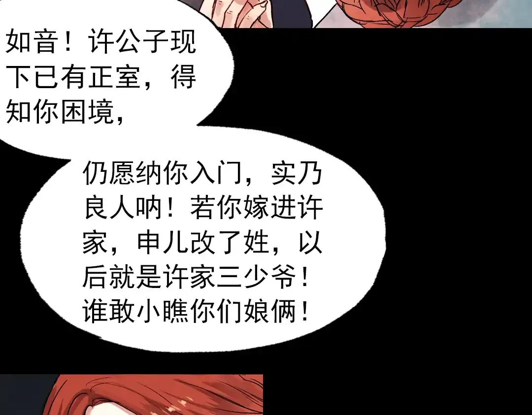 《南烟斋笔录》朝暮（上） 第58页