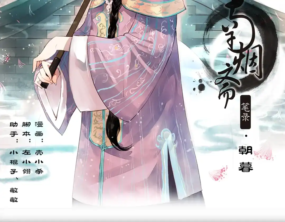 《南烟斋笔录》朝暮（下） 第2页