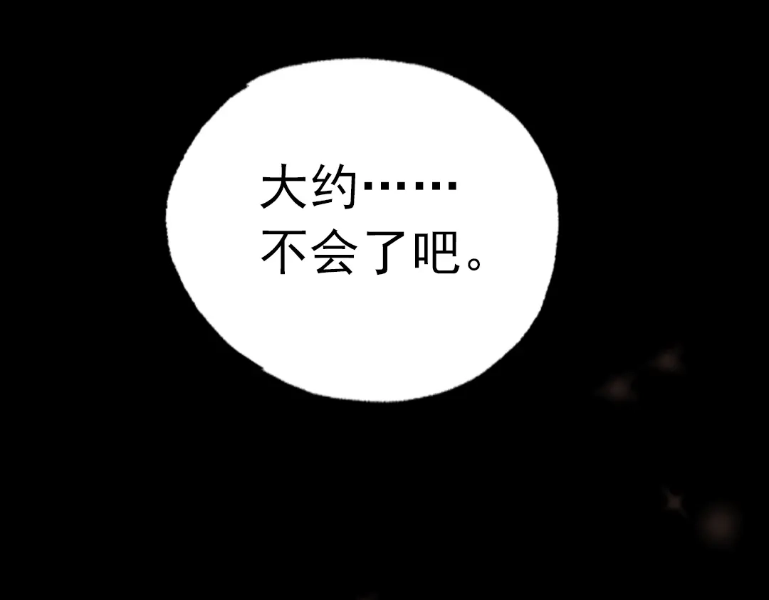 《南烟斋笔录》朝暮（下） 第83页